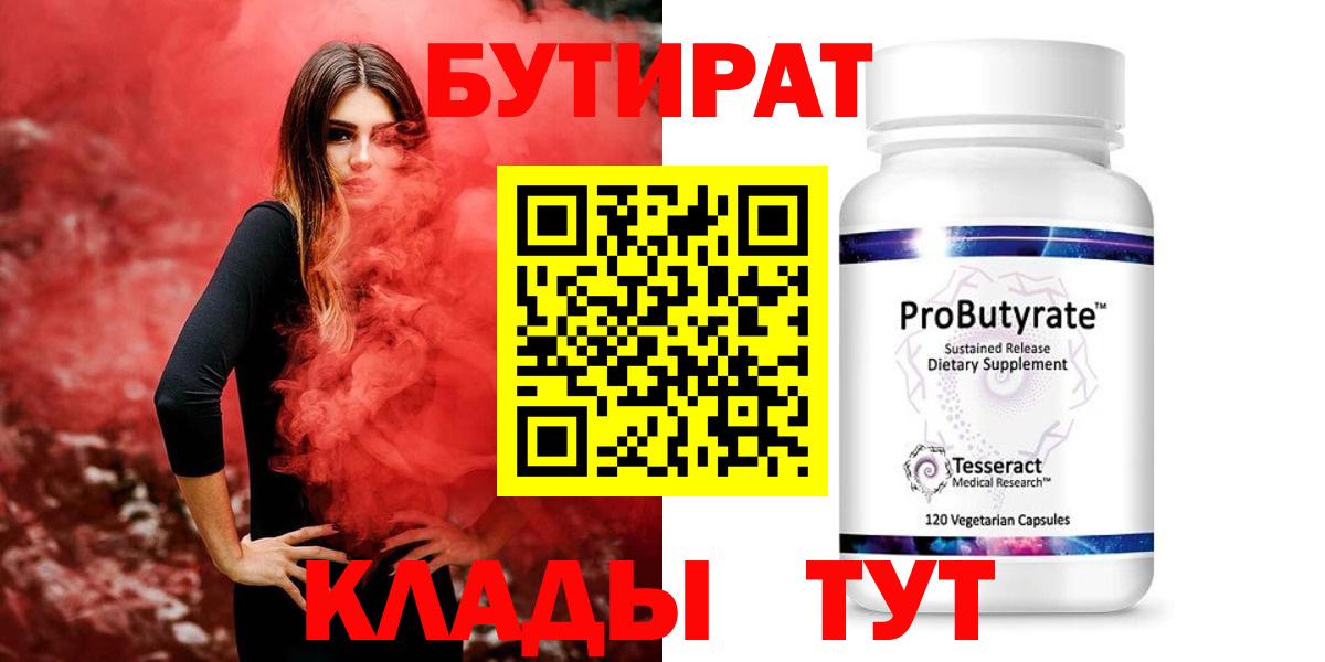 Бутират буратино  Вход с VPN  Красноярск 