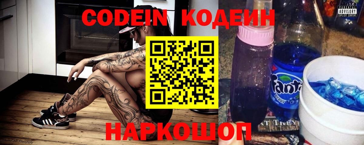 Codein напиток Lean (лин)  Вход с VPN  Кодеин напиток Lean (лин)  Красноярск 