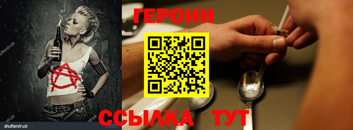 Красноярск  ГЕРОИН  Вход с VPN  Героин белый 