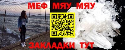 мяу мяу кристалл Канаш
