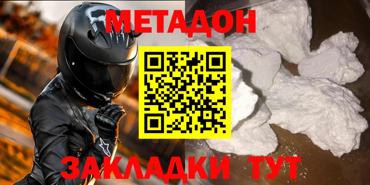Метадон methadone  Вход с VPN  omg зеркало  МЕТАДОН methadone  Красноярск 